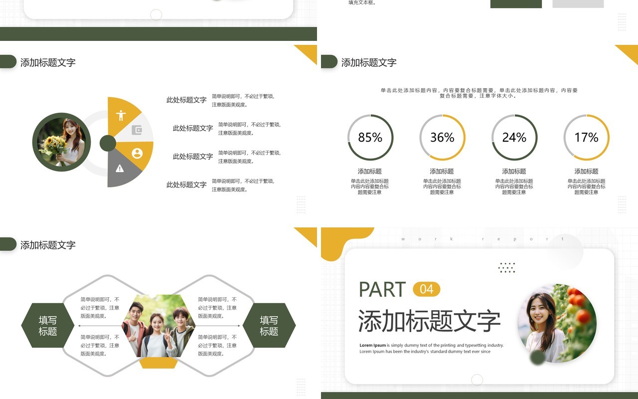 绿色简约风大学班委竞选PPT模板