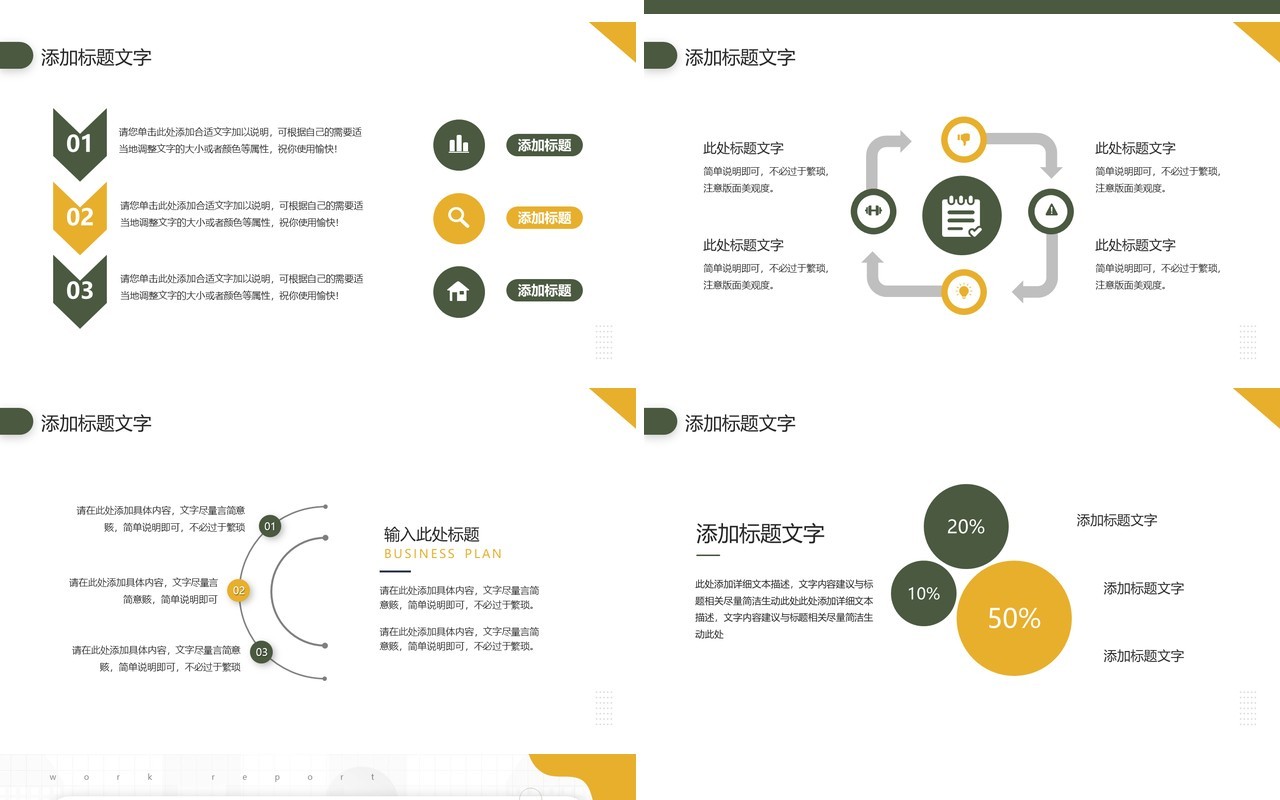 绿色简约风大学班委竞选PPT模板