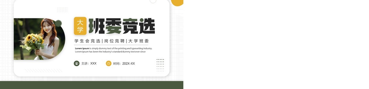 绿色简约风大学班委竞选PPT模板