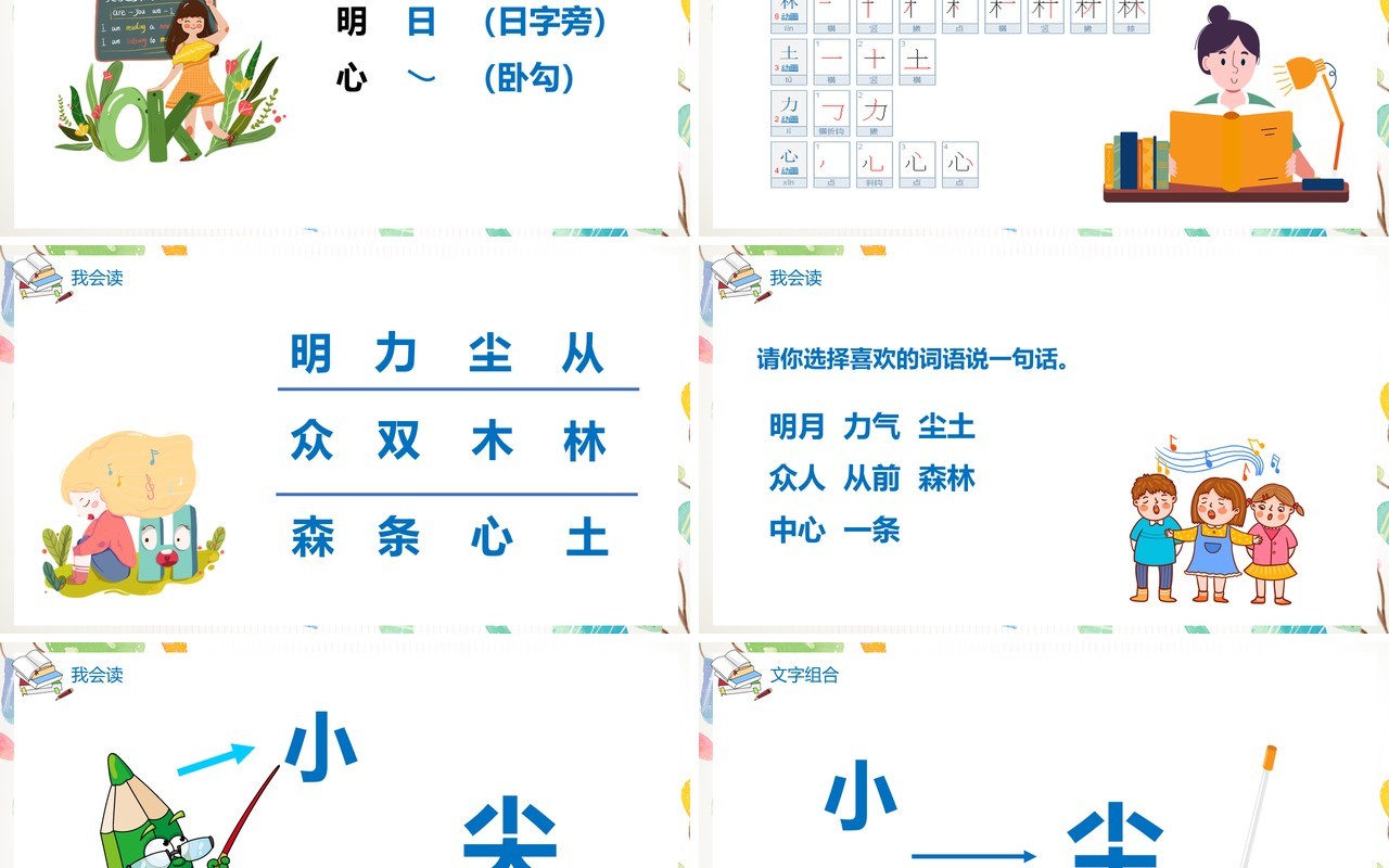部编版一年级语文上册日月明课件PPT模板