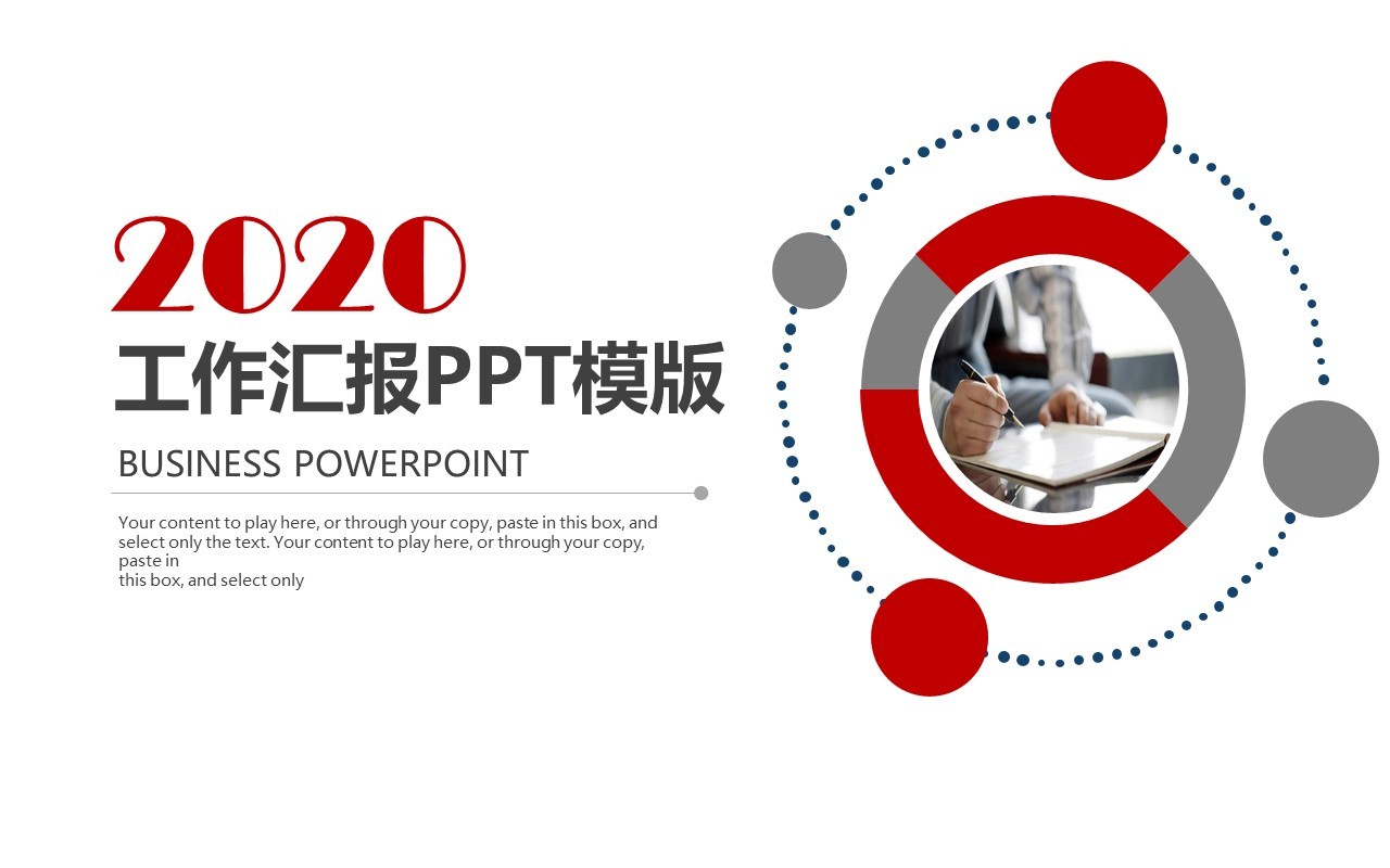 汇报个人个人工作汇报总结ppt