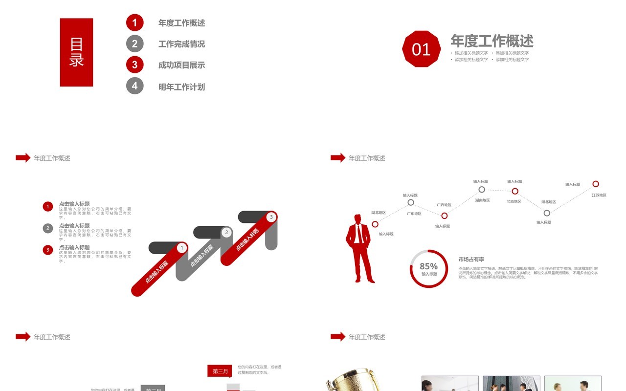 汇报个人个人工作汇报总结ppt