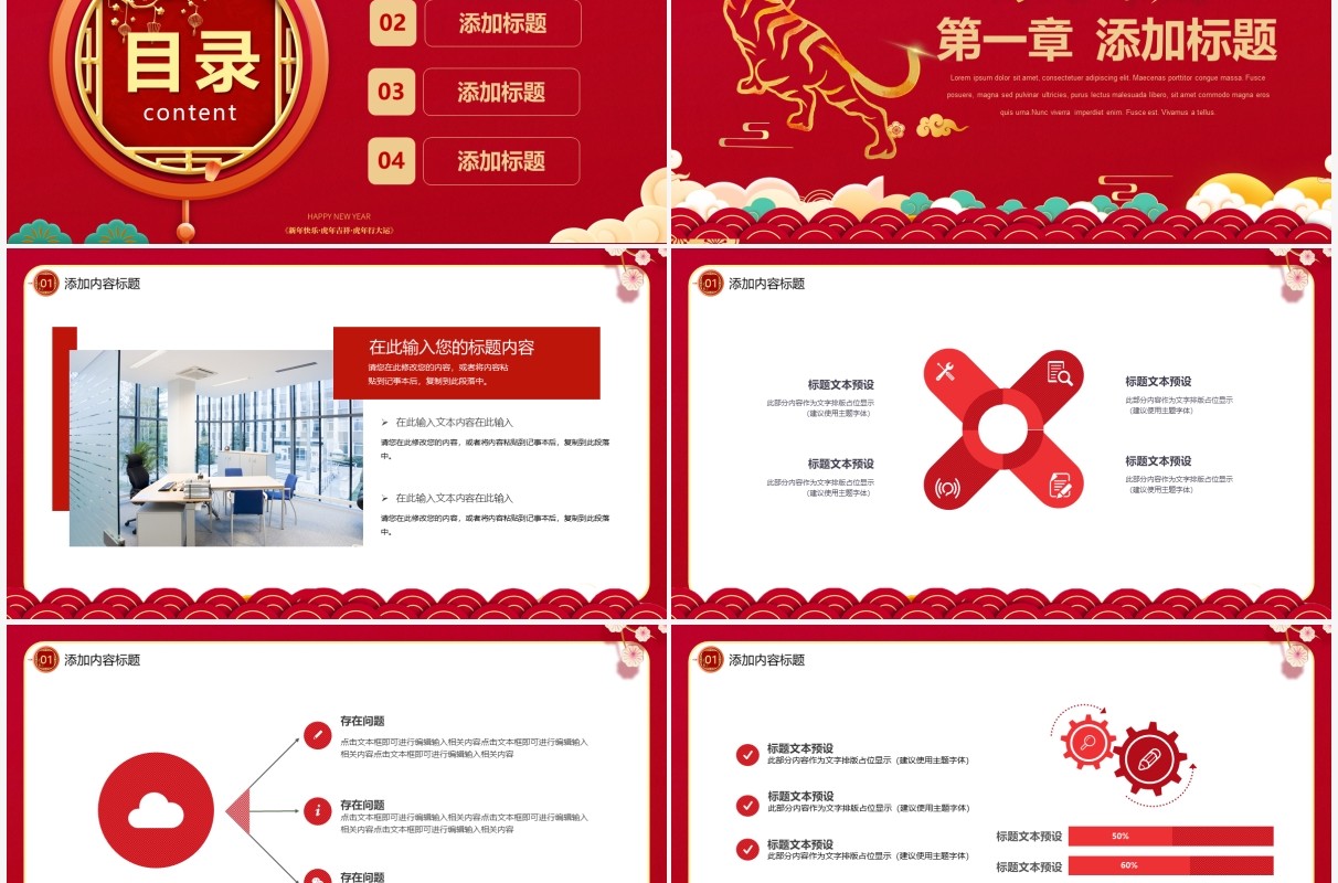 红色2022公司开门红启动会PPT模板