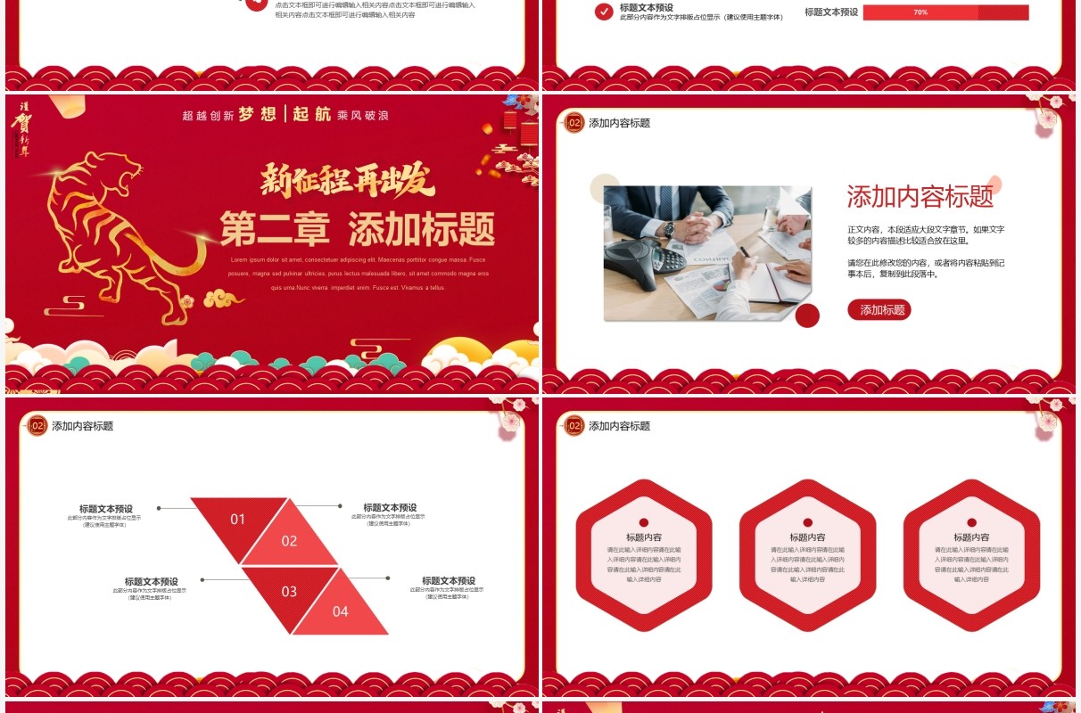 红色2022公司开门红启动会PPT模板