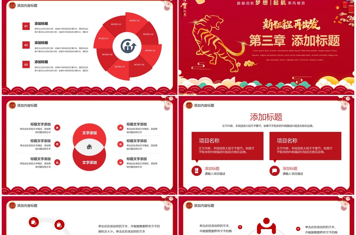 红色2022公司开门红启动会PPT模板