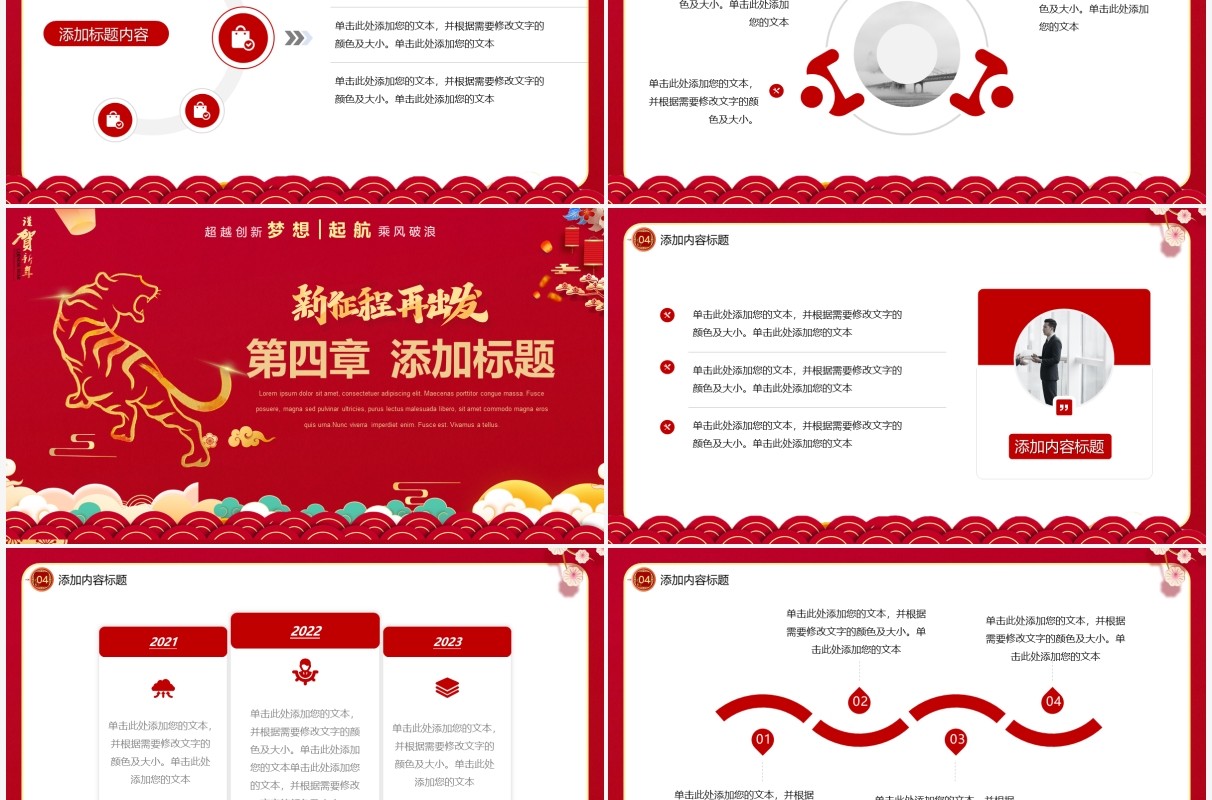 红色2022公司开门红启动会PPT模板