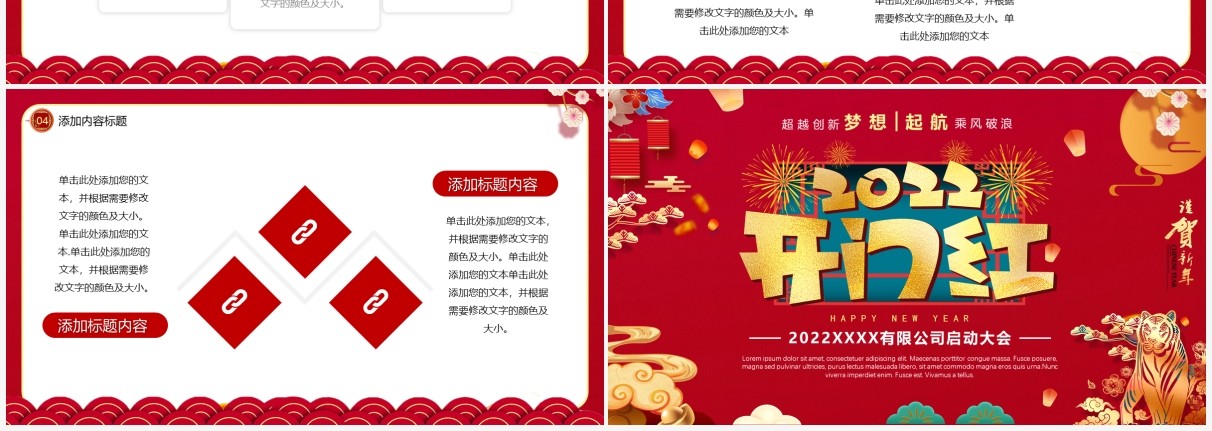 红色2022公司开门红启动会PPT模板