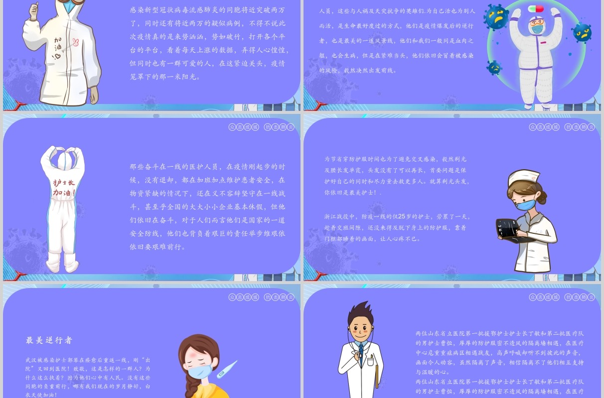 紫色致敬英雄最美逆行者PPT模板