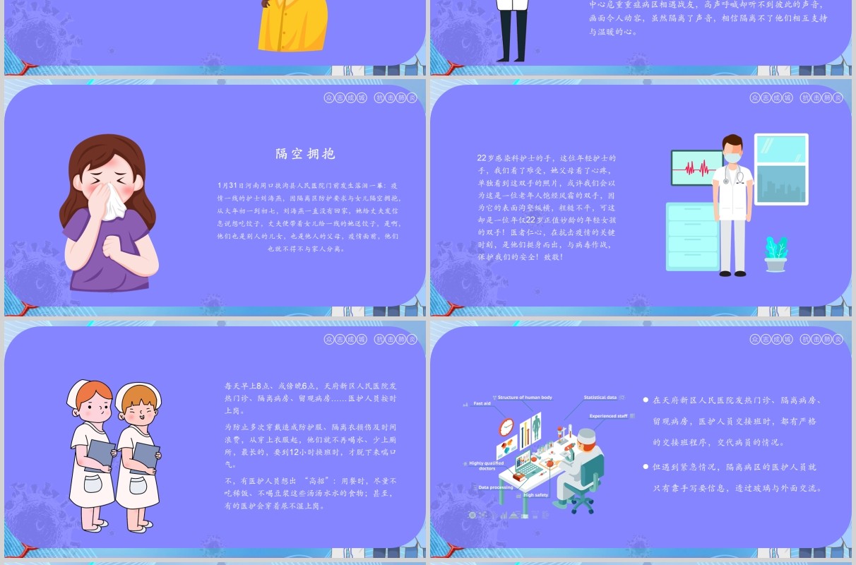 紫色致敬英雄最美逆行者PPT模板