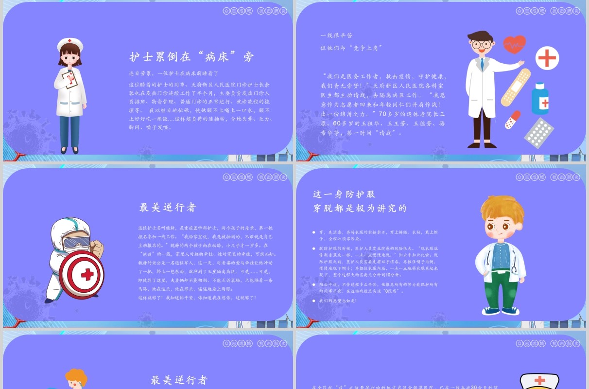 紫色致敬英雄最美逆行者PPT模板