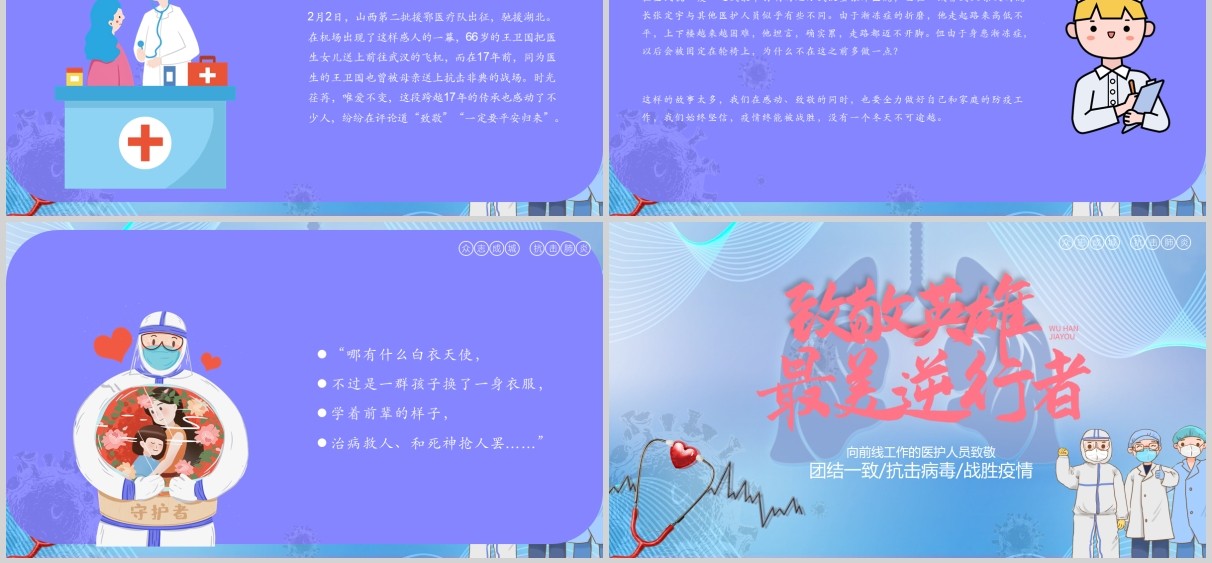 紫色致敬英雄最美逆行者PPT模板