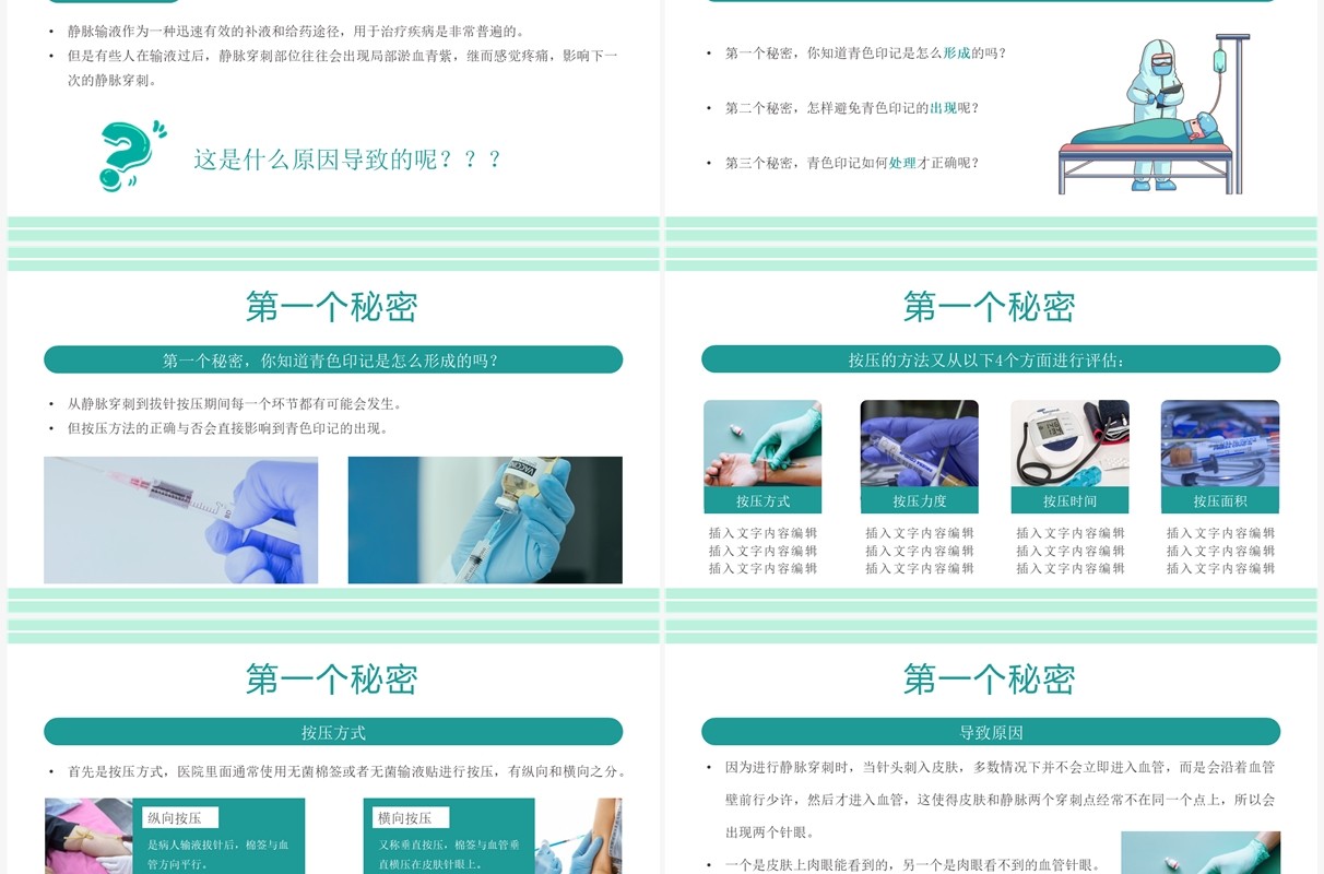 绿色卡通输液后遗症青色印记护理技巧PPT模板