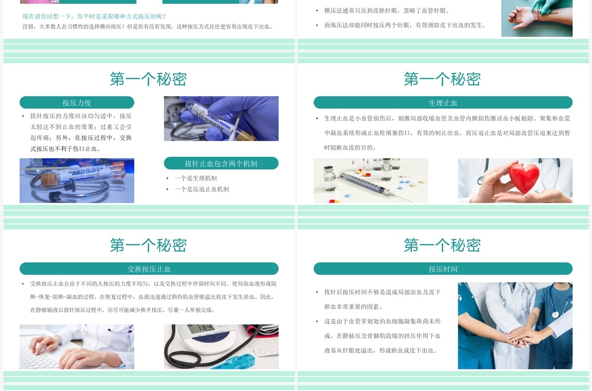 绿色卡通输液后遗症青色印记护理技巧PPT模板