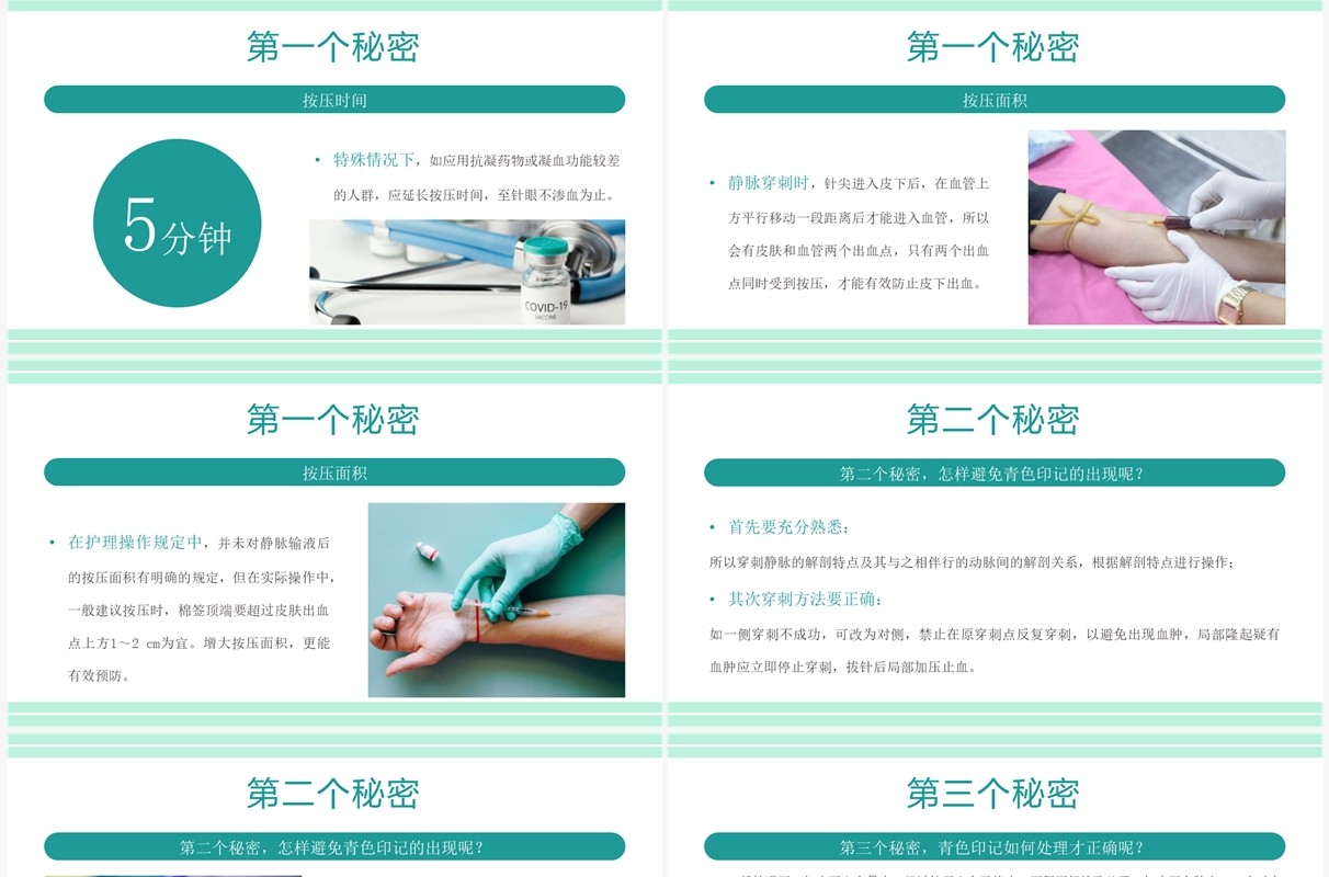 绿色卡通输液后遗症青色印记护理技巧PPT模板