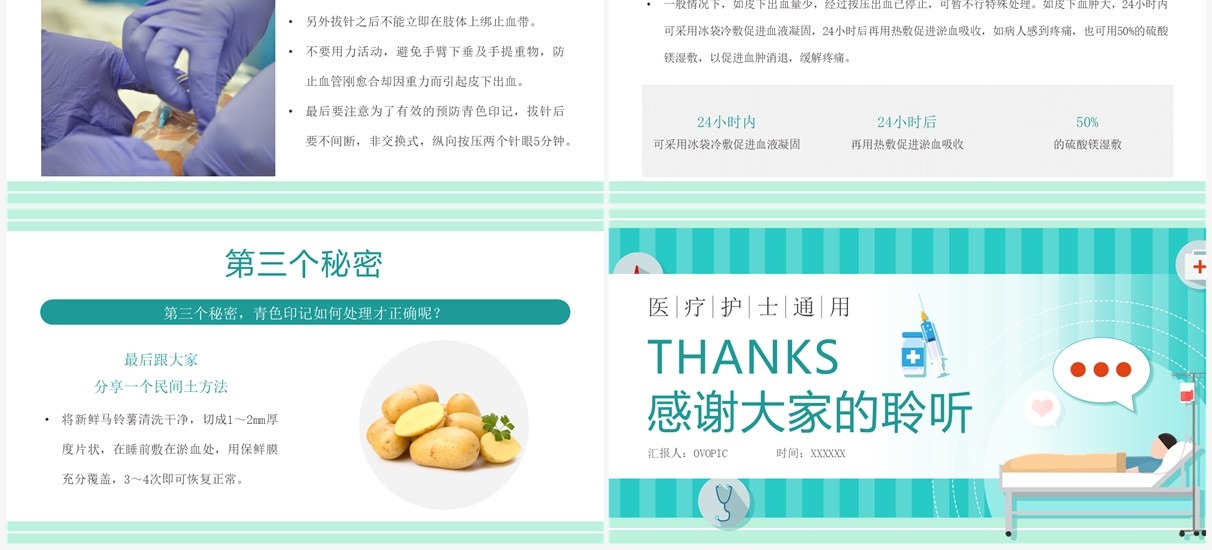 绿色卡通输液后遗症青色印记护理技巧PPT模板