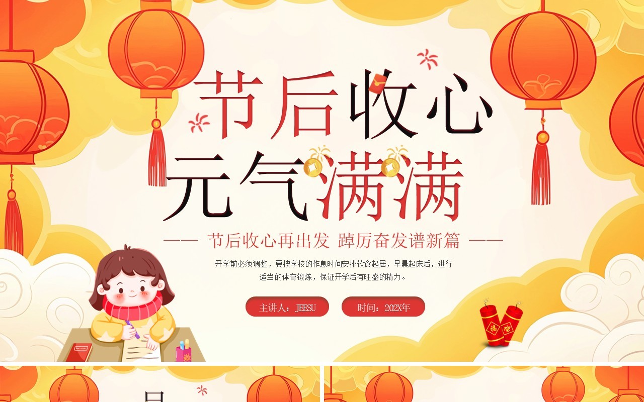 黄色卡通风节后收心元气满满PPT模板