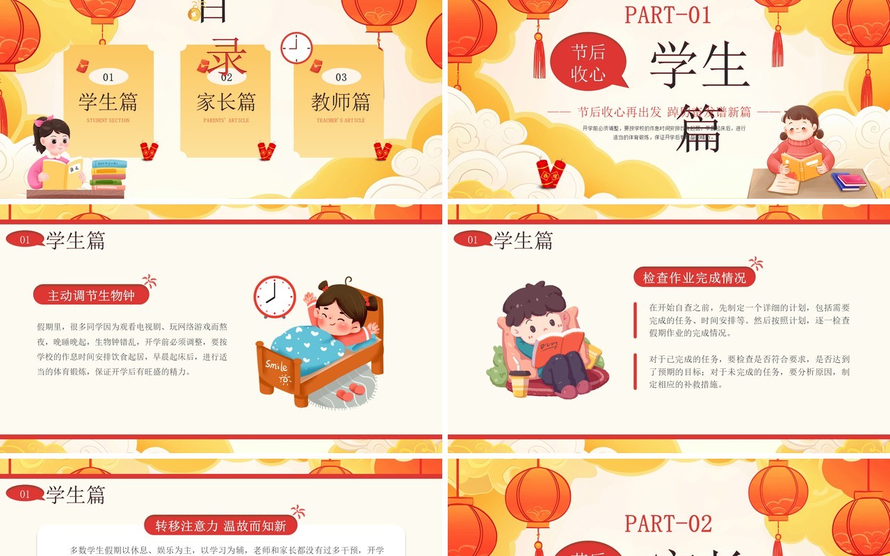 黄色卡通风节后收心元气满满PPT模板