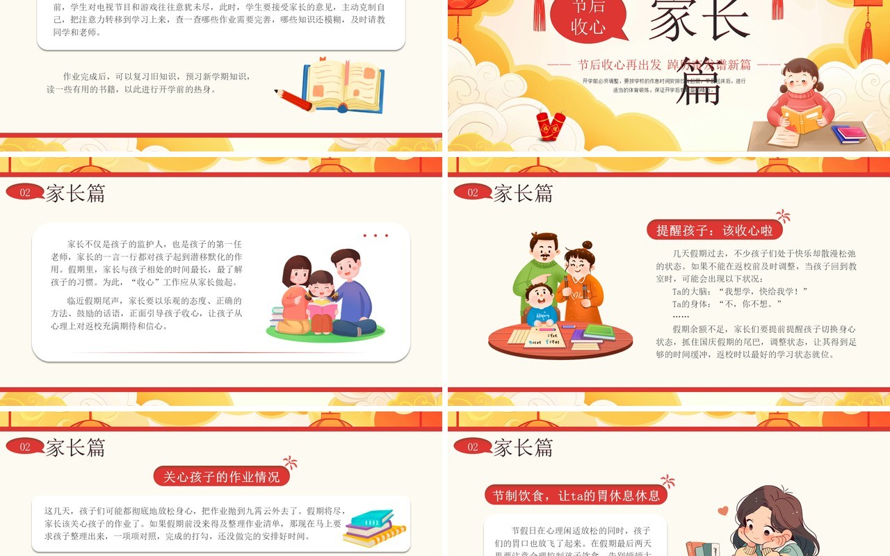 黄色卡通风节后收心元气满满PPT模板