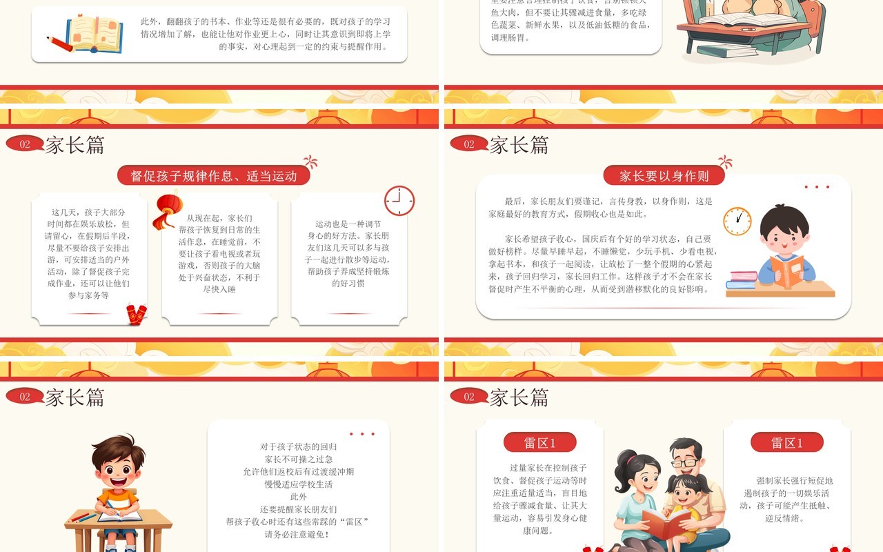 黄色卡通风节后收心元气满满PPT模板