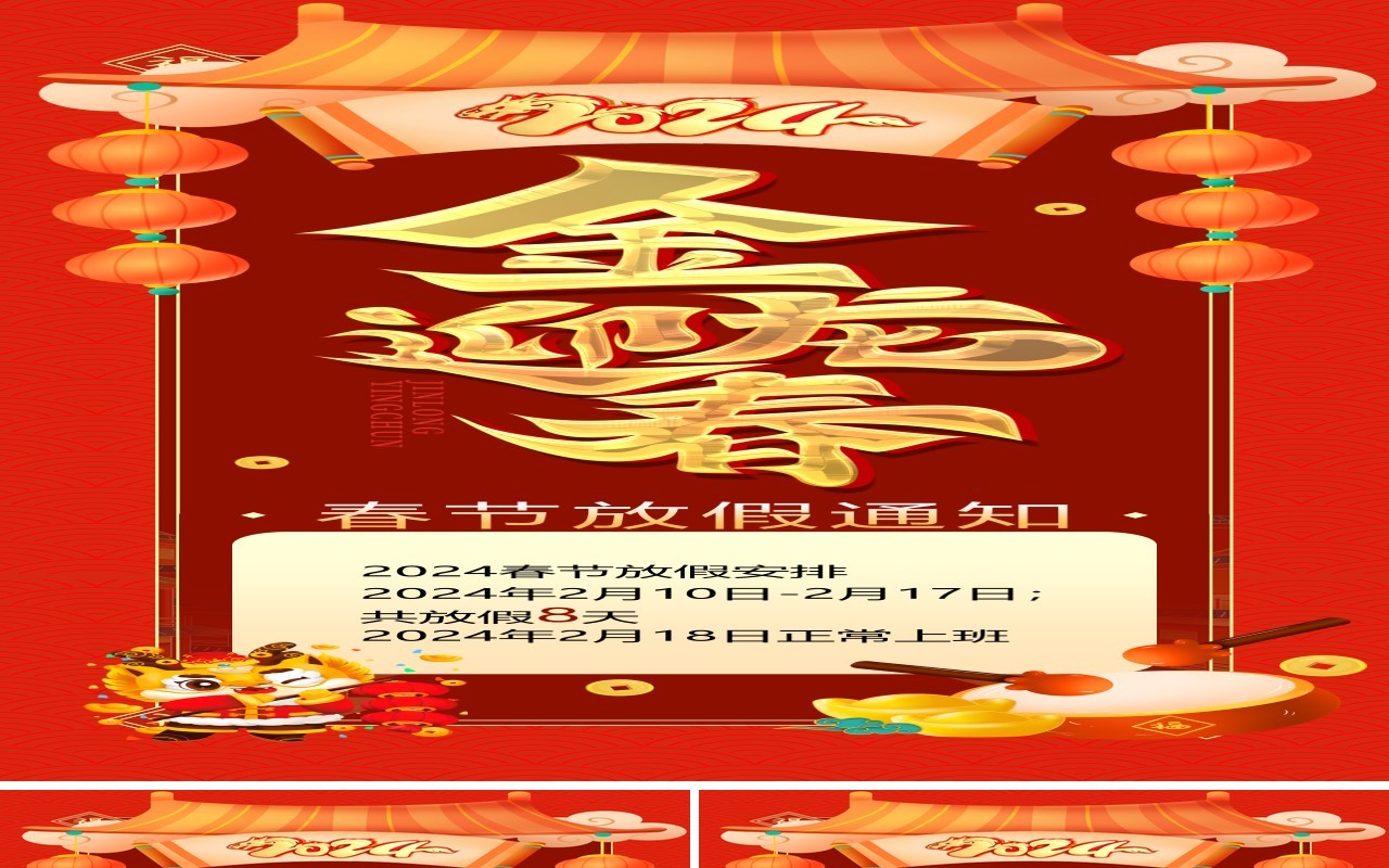 红色中国风金龙迎春春节放假通知PPT模板