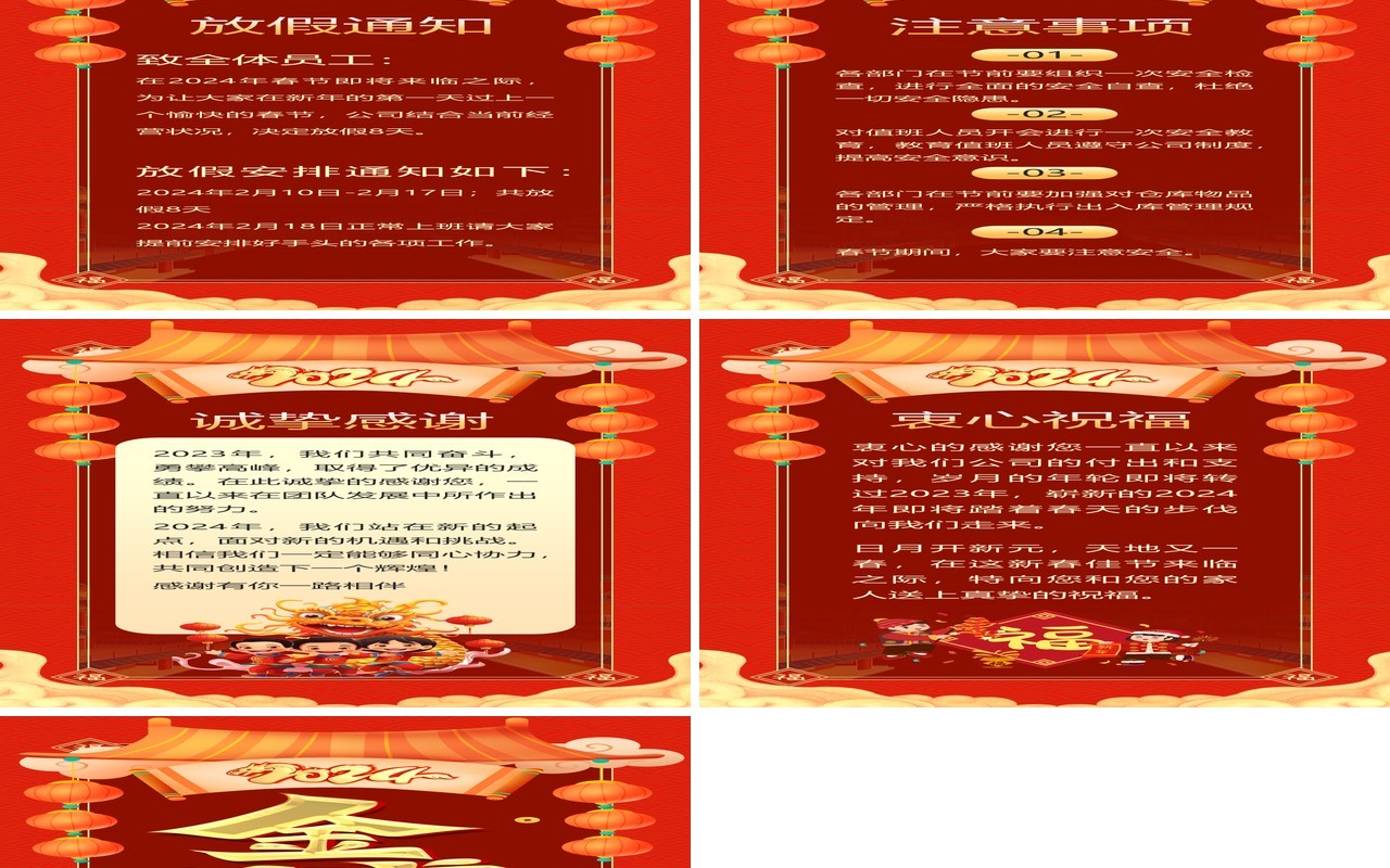 红色中国风金龙迎春春节放假通知PPT模板