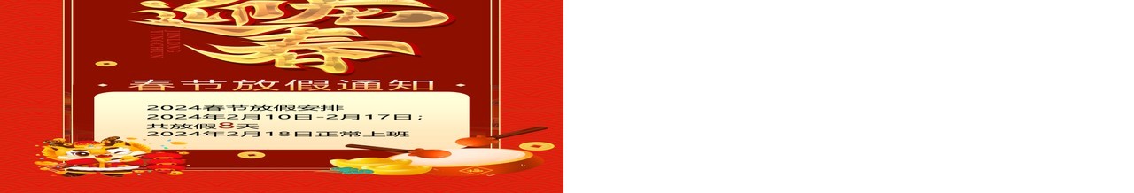 红色中国风金龙迎春春节放假通知PPT模板