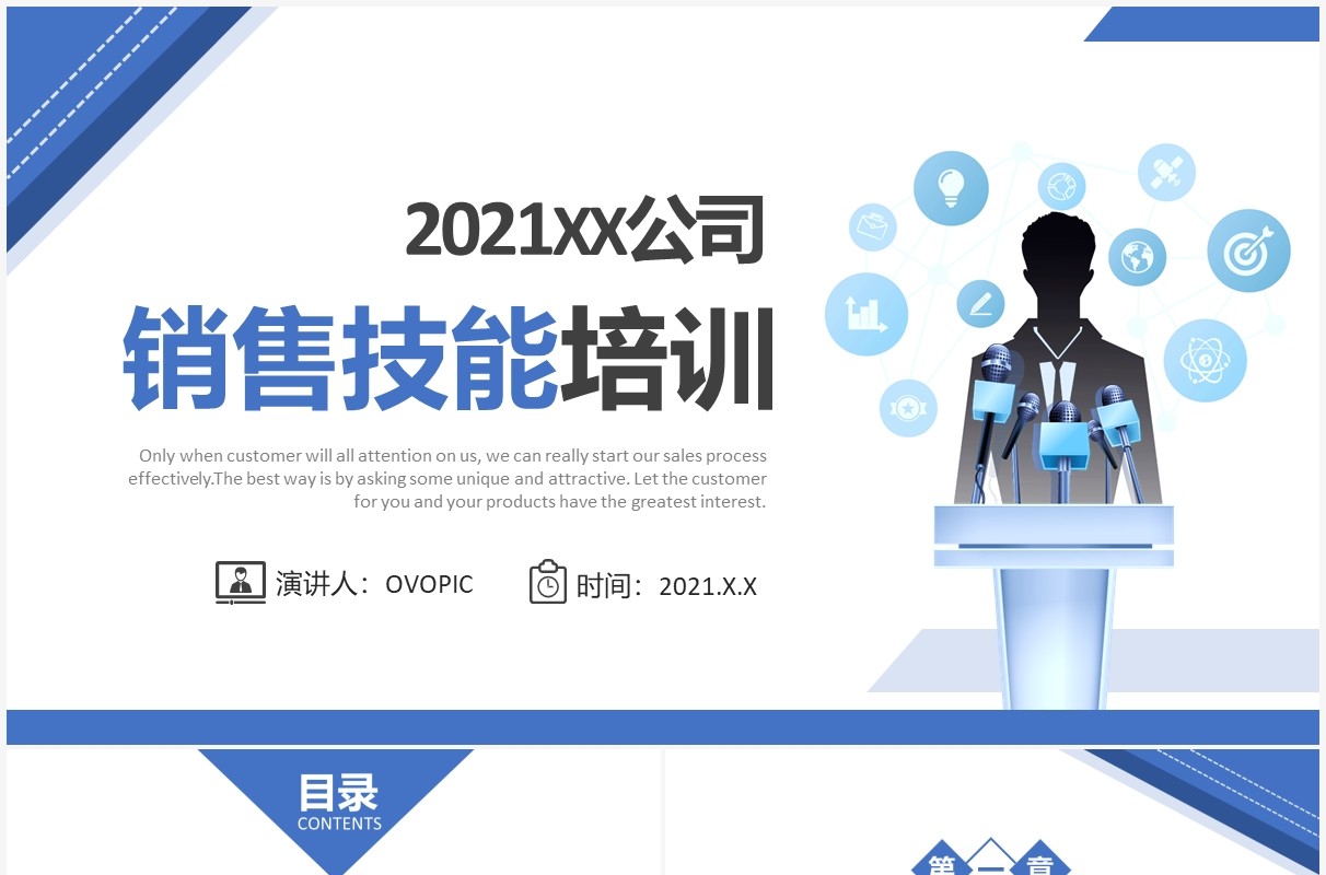 简约商务风企业员工销售技能培训PPT模板