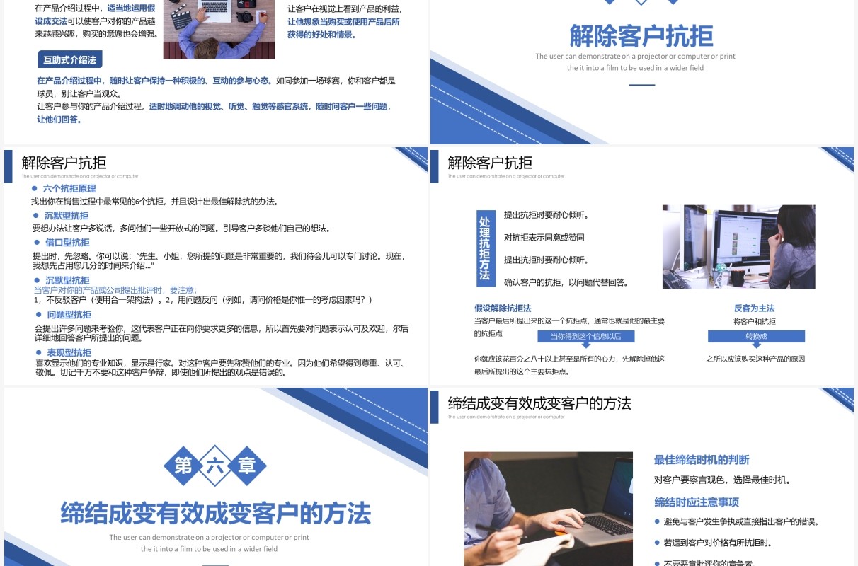 简约商务风企业员工销售技能培训PPT模板