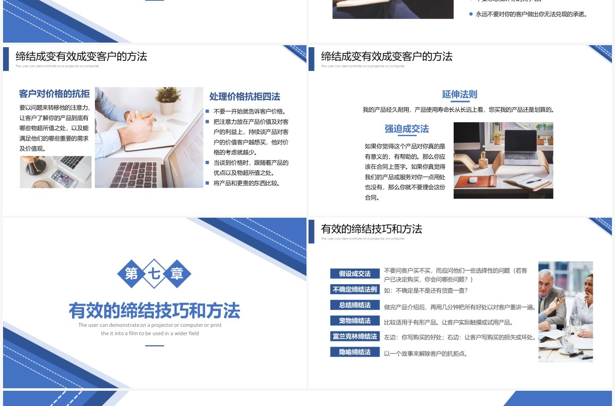 简约商务风企业员工销售技能培训PPT模板