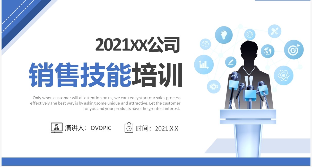简约商务风企业员工销售技能培训PPT模板