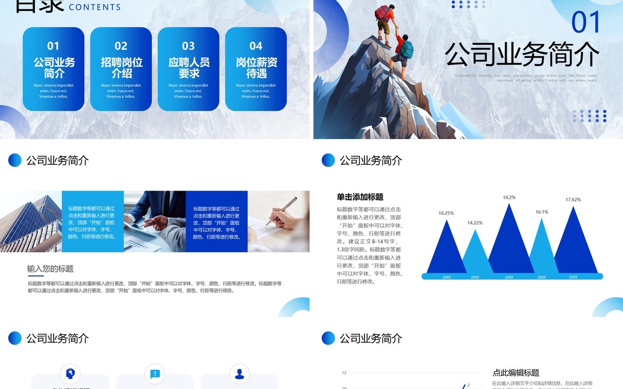 蓝色商务风2024企业招聘PPT通用模板