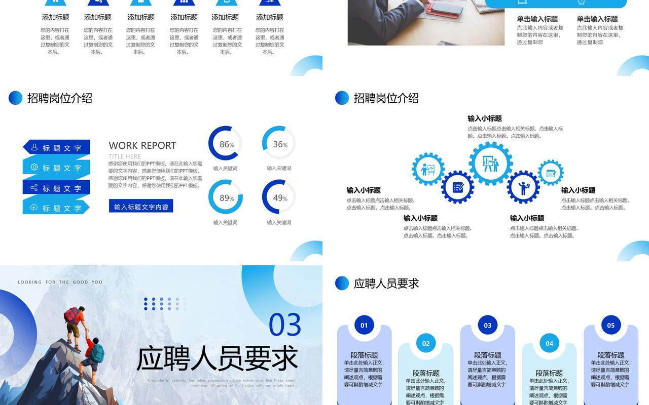 蓝色商务风2024企业招聘PPT通用模板