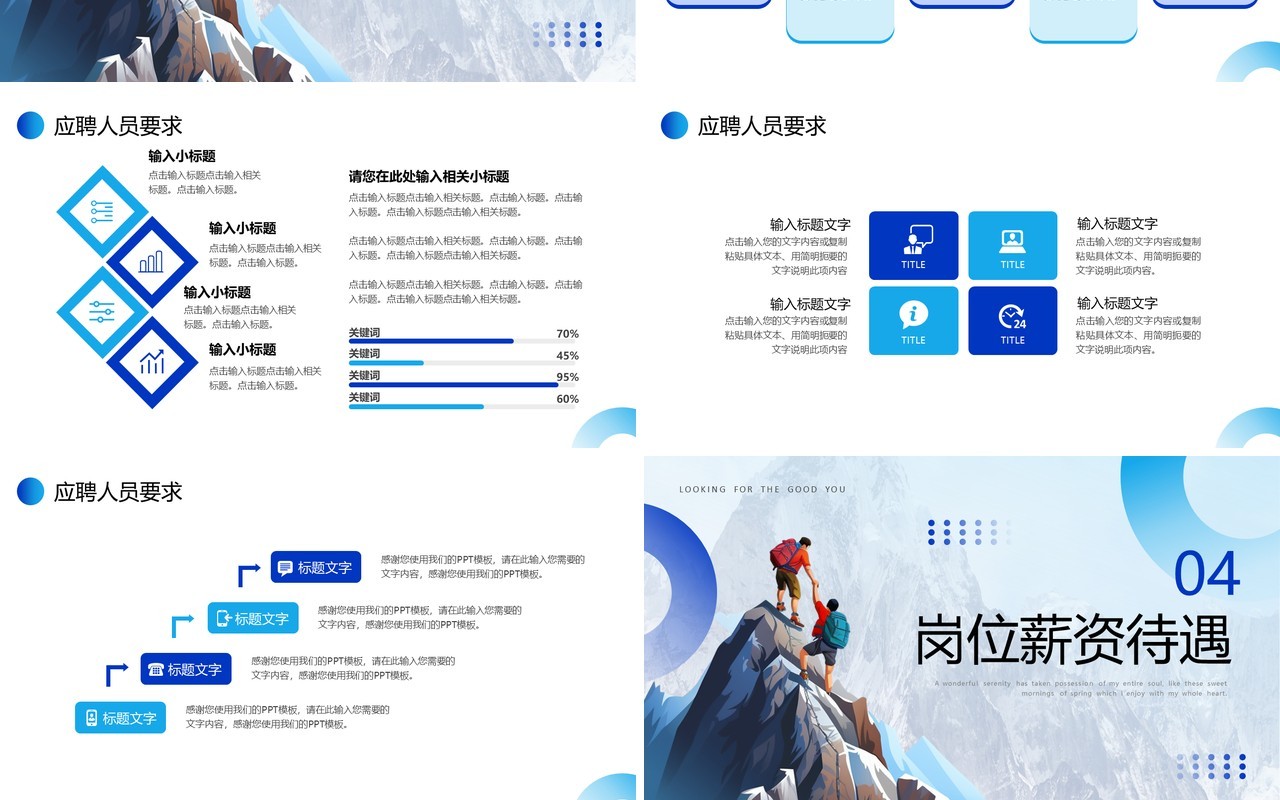 蓝色商务风2024企业招聘PPT通用模板