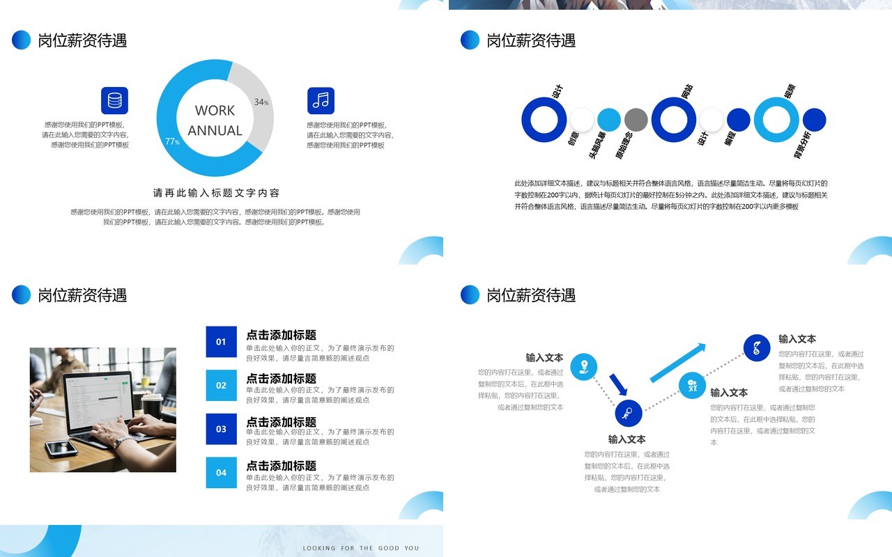 蓝色商务风2024企业招聘PPT通用模板