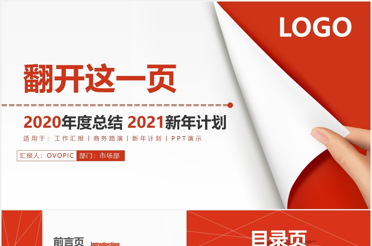 创意翻页红色商务风年终工作总结汇报新年计划PPT模板