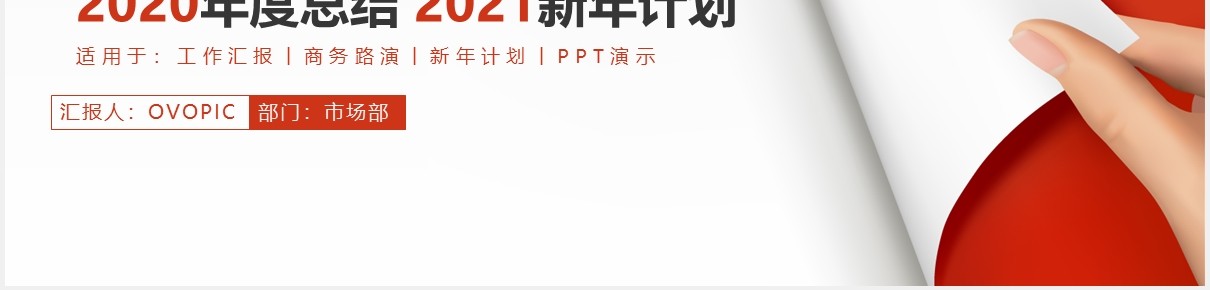 创意翻页红色商务风年终工作总结汇报新年计划PPT模板