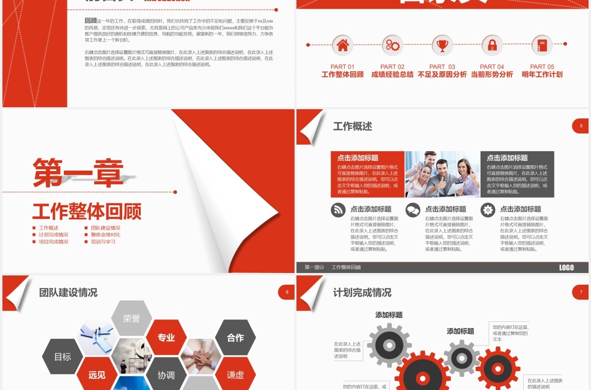 创意翻页红色商务风年终工作总结汇报新年计划PPT模板