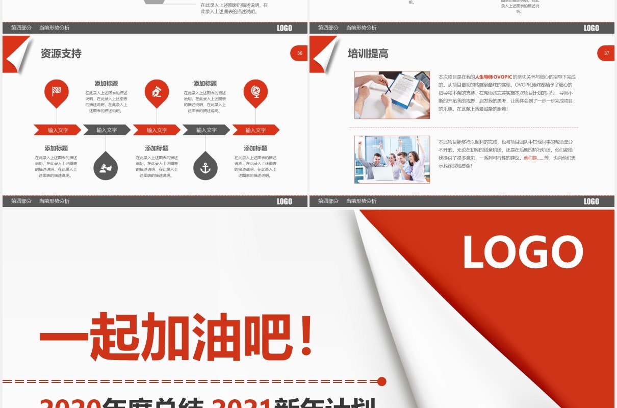 创意翻页红色商务风年终工作总结汇报新年计划PPT模板