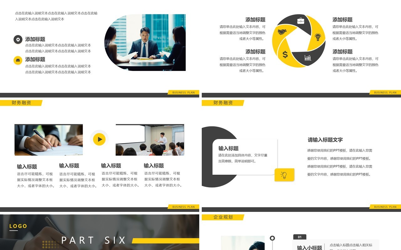 黄色商务风商业计划书PPT通用模板