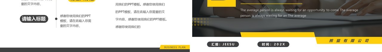 黄色商务风商业计划书PPT通用模板