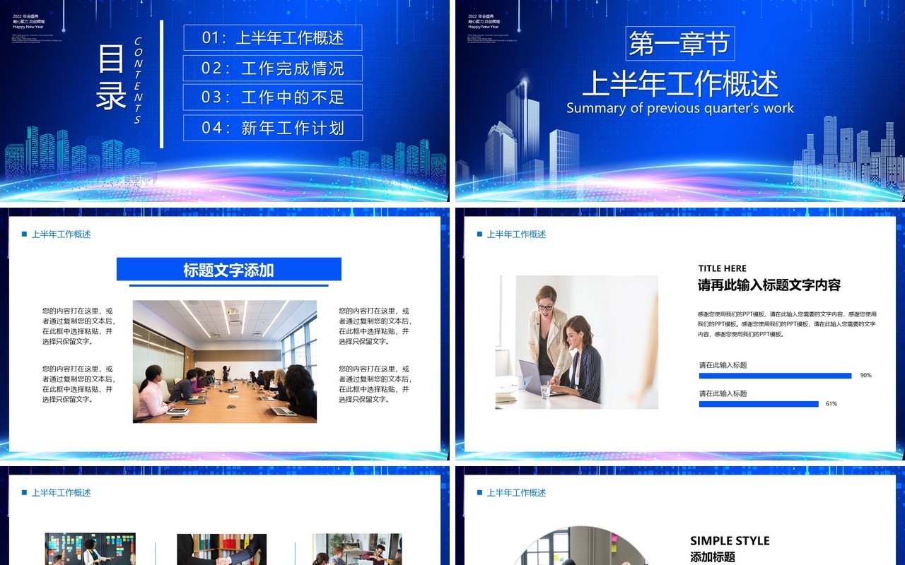 蓝色凝心聚力共创辉煌PPT通用模板