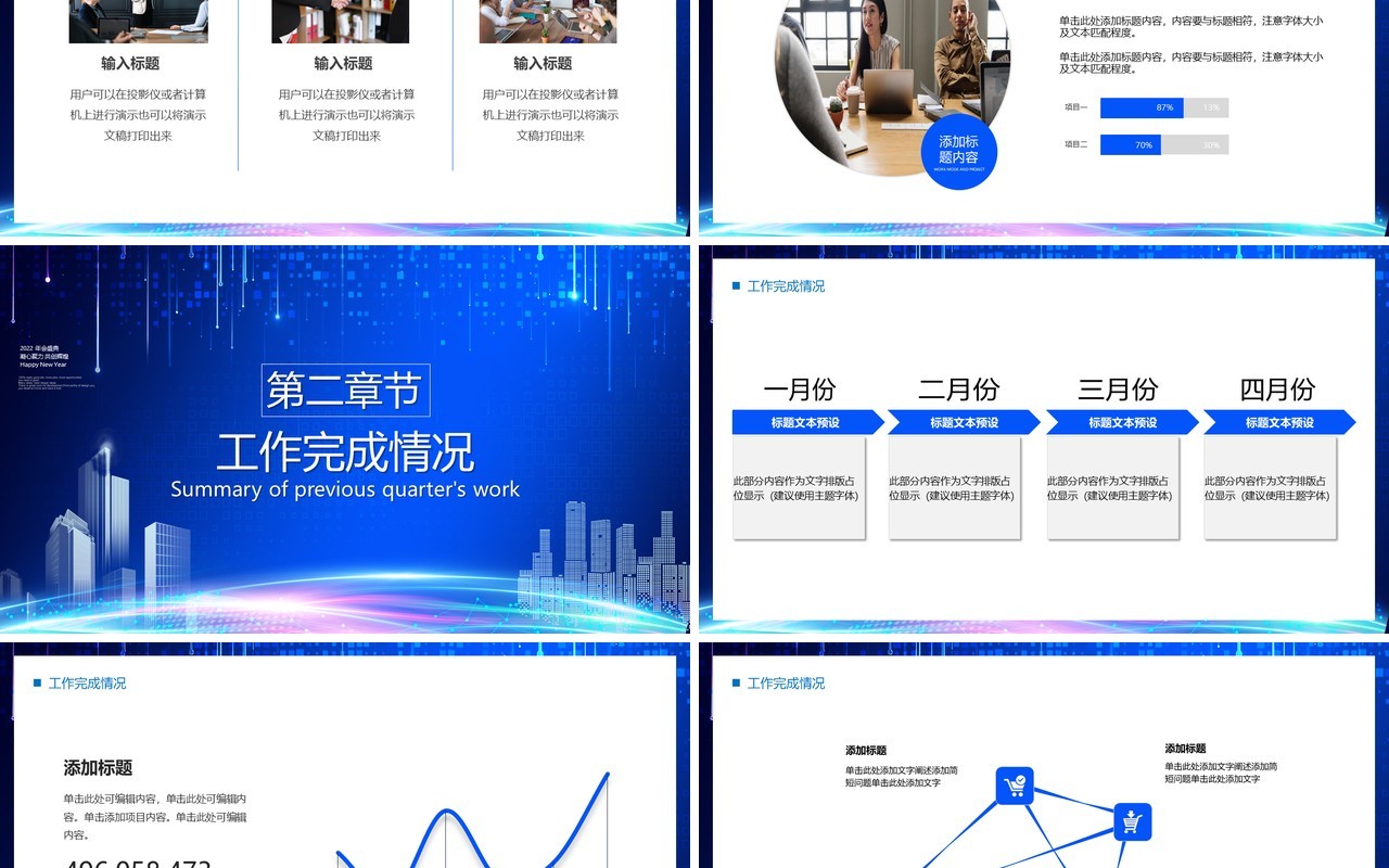 蓝色凝心聚力共创辉煌PPT通用模板
