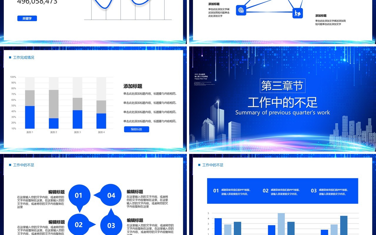 蓝色凝心聚力共创辉煌PPT通用模板