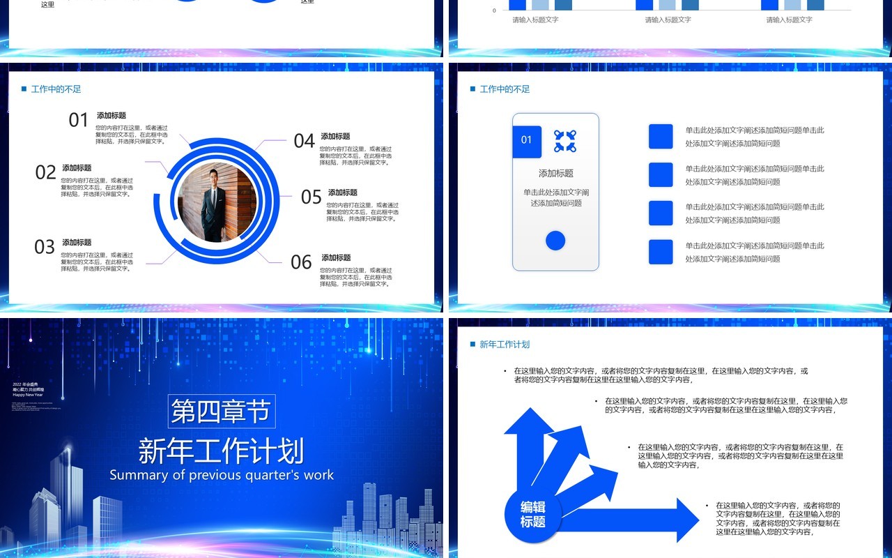 蓝色凝心聚力共创辉煌PPT通用模板