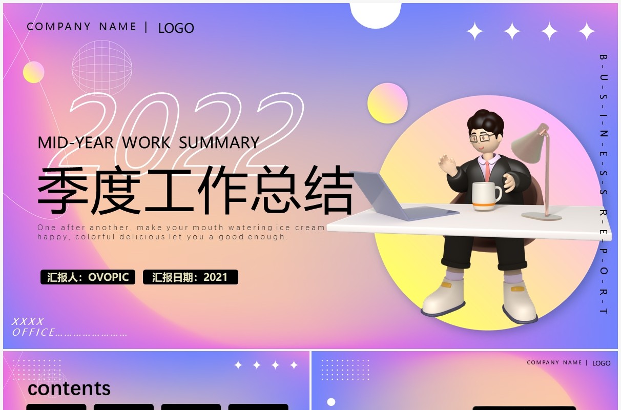 紫色渐变商务风季度工作总结PPT通用模板