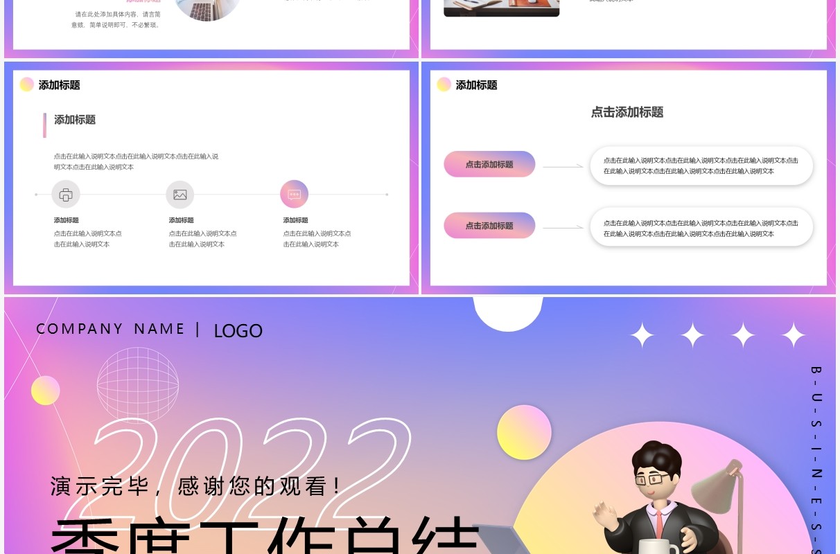 紫色渐变商务风季度工作总结PPT通用模板