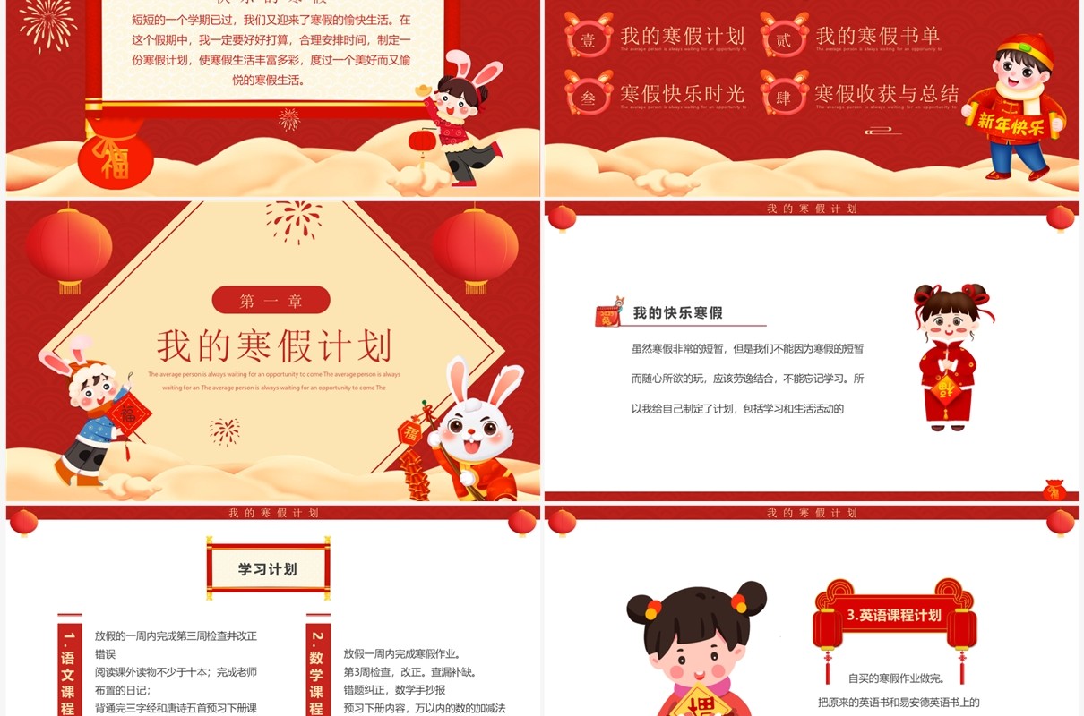 红色喜庆中国风我的寒假生活介绍PPT模板