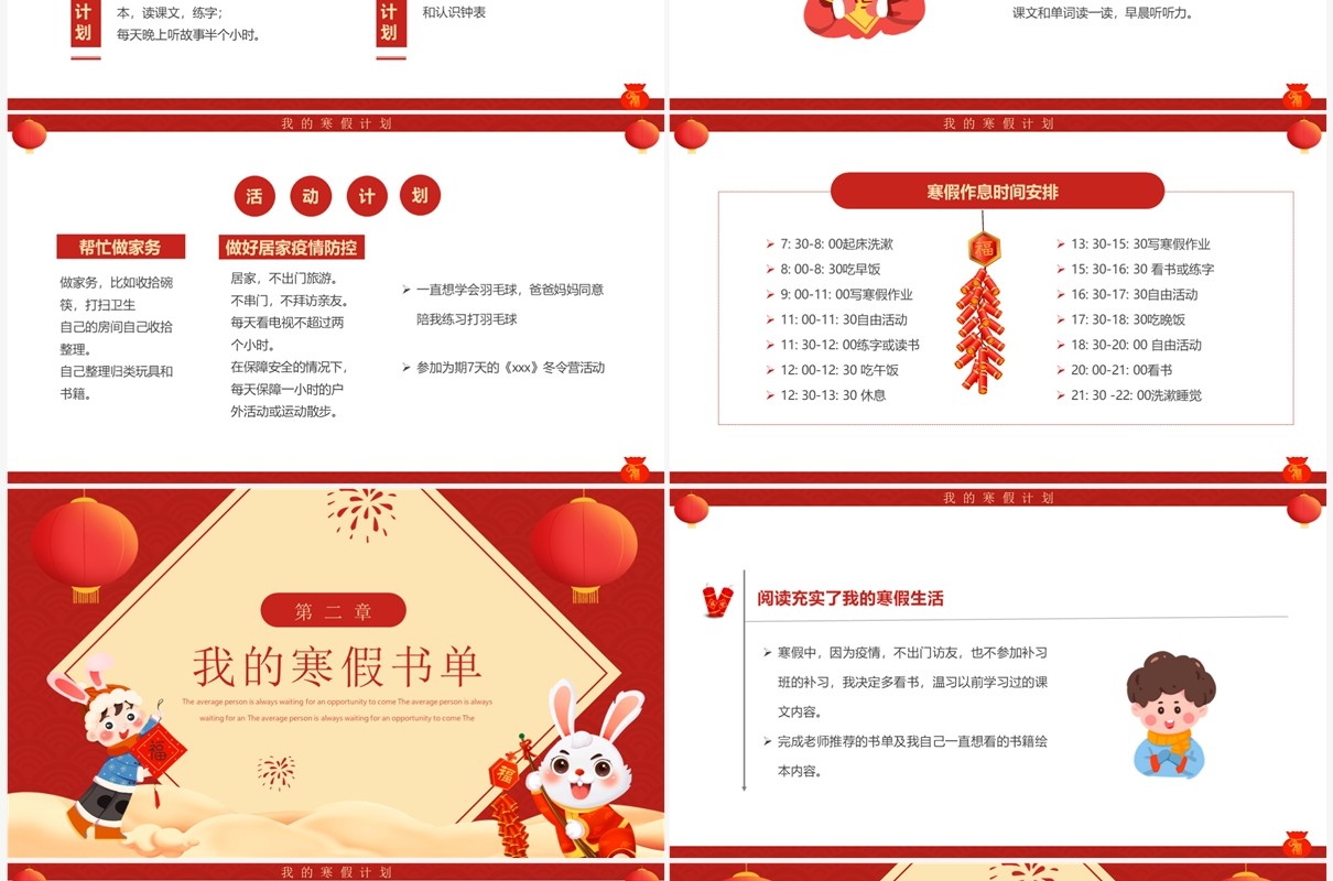 红色喜庆中国风我的寒假生活介绍PPT模板