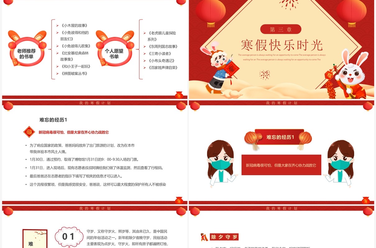 红色喜庆中国风我的寒假生活介绍PPT模板