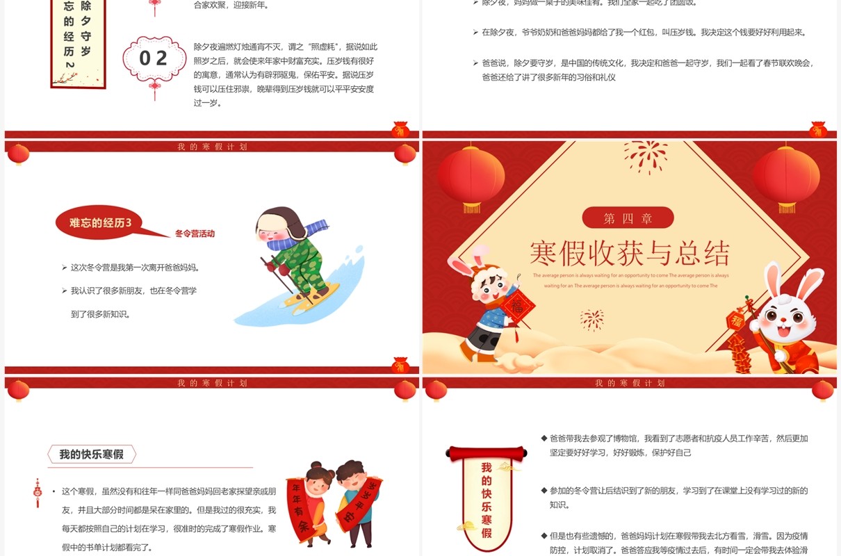 红色喜庆中国风我的寒假生活介绍PPT模板
